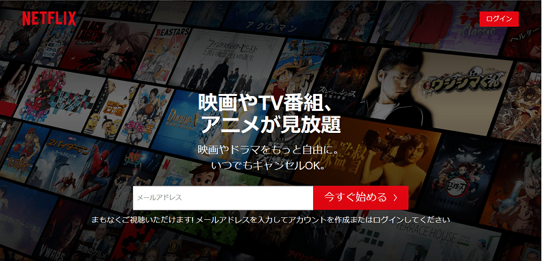 Netflixのトップページ