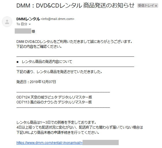 DVD発送メール