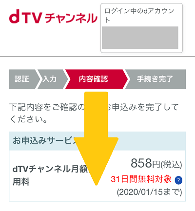 dTVチャンネル登録⑤