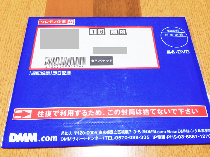 DMMから届いたDVD