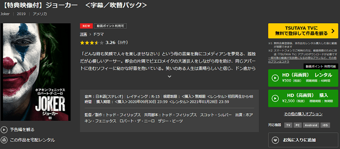 TSUTAYAのジョーカー