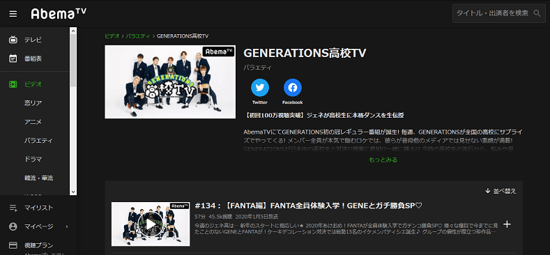 AbemaのGENERATIONS高校TV