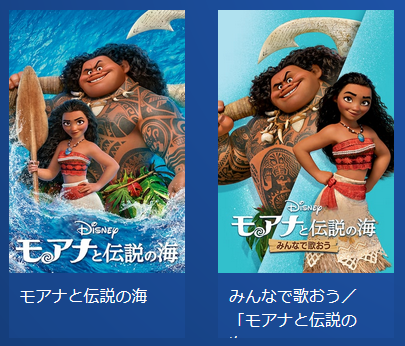 ディズニーシアターのモアナ