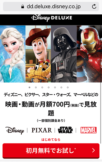 ディズニーデラックス登録①