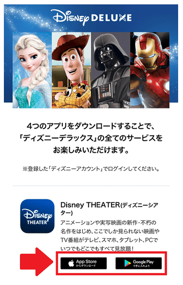 ディズニーデラックス登録③